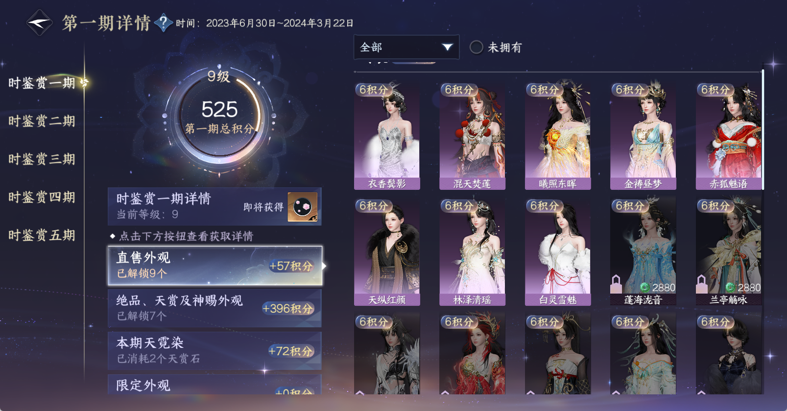 NSHWO45686逆水寒手游账号详情图22 NSHWO45686逆水寒手游账号详情图22