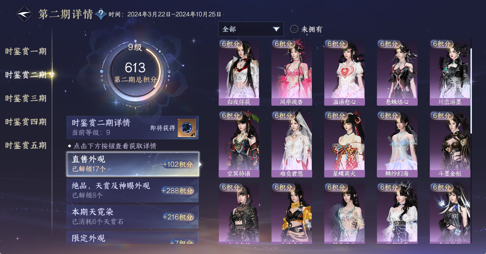 NSHWO45686逆水寒手游账号详情图23 NSHWO45686逆水寒手游账号详情图23