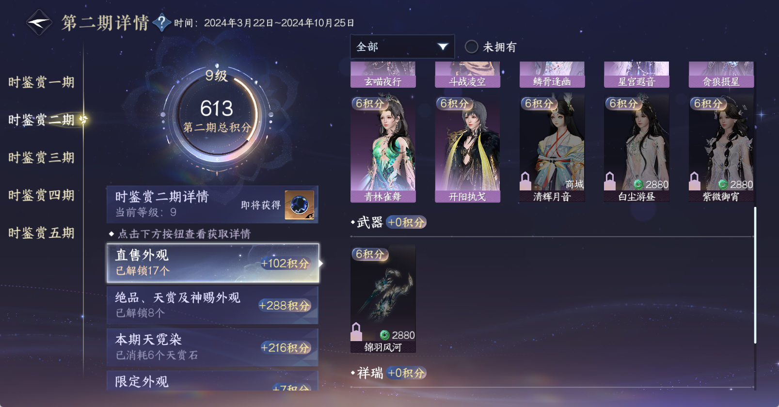 NSHWO45686逆水寒手游账号详情图24 NSHWO45686逆水寒手游账号详情图24