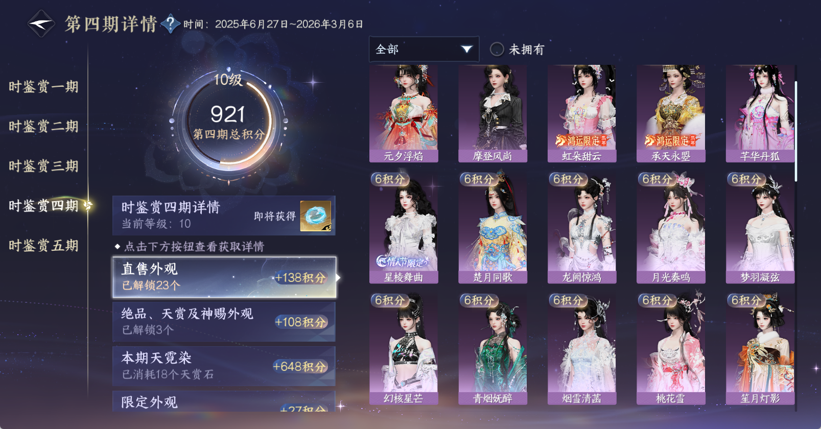 NSHWO45686逆水寒手游账号详情图27 NSHWO45686逆水寒手游账号详情图27