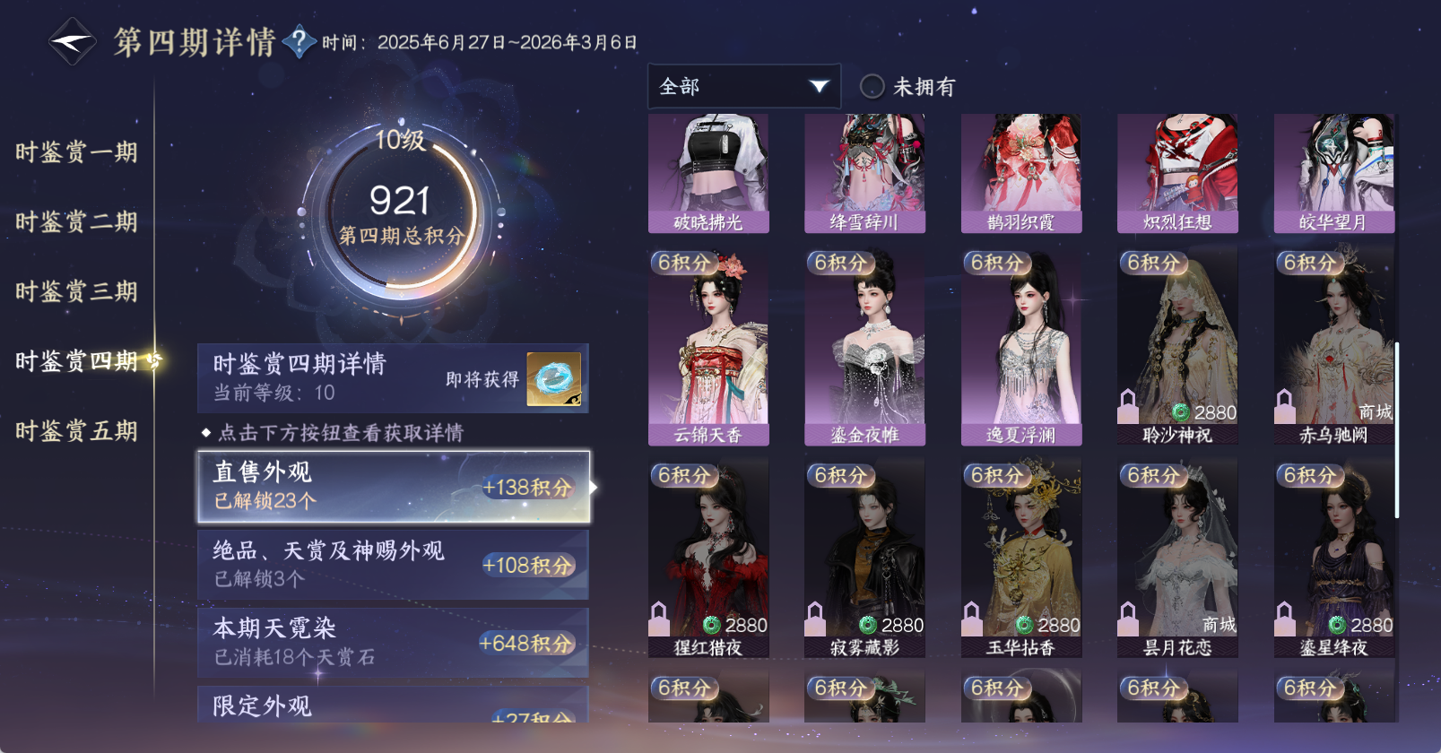 NSHWO45686逆水寒手游账号详情图28 NSHWO45686逆水寒手游账号详情图28