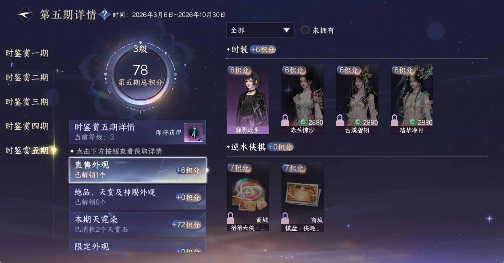 NSHWO45686逆水寒手游账号详情图29 NSHWO45686逆水寒手游账号详情图29