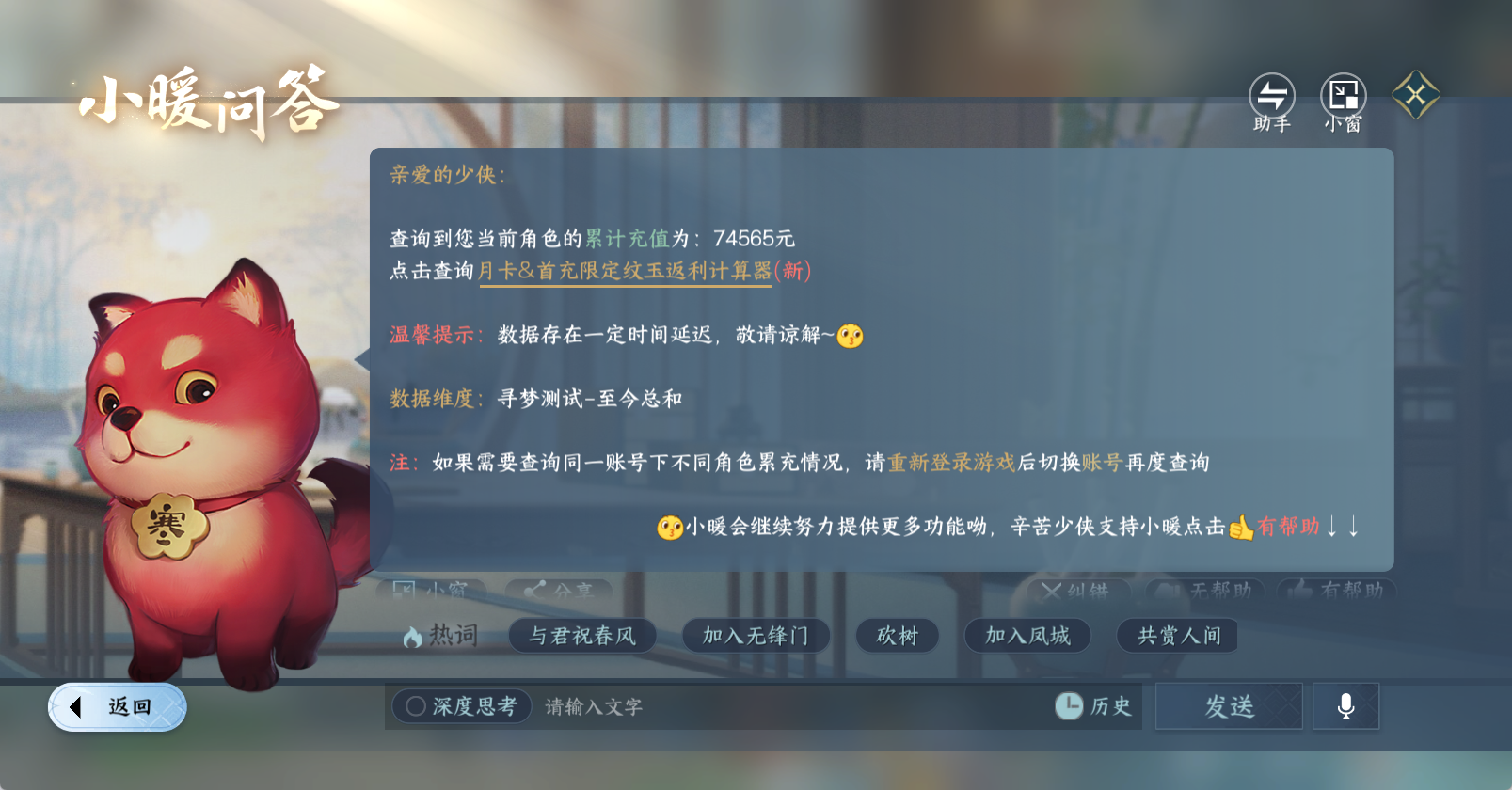 NSHWO45686逆水寒手游账号详情图52 NSHWO45686逆水寒手游账号详情图52