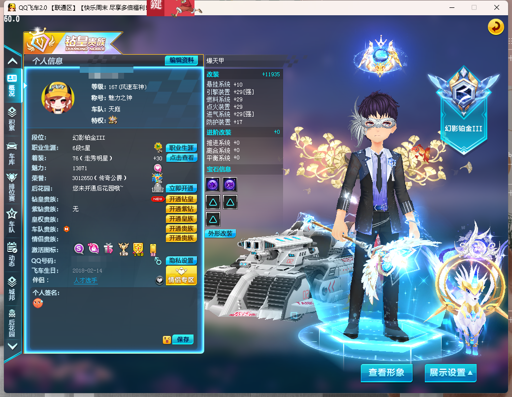FCDLC40311QQ飞车端游账号详情图2 FCDLC40311QQ飞车端游账号详情图2
