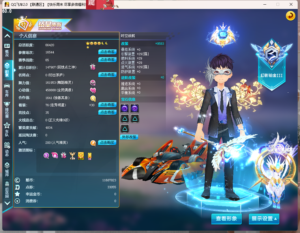 FCDLC40311QQ飞车端游账号详情图4 FCDLC40311QQ飞车端游账号详情图4