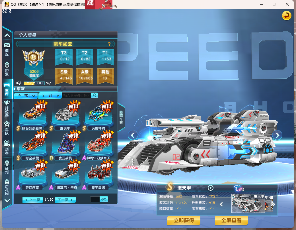 FCDLC40311QQ飞车端游账号详情图5 FCDLC40311QQ飞车端游账号详情图5