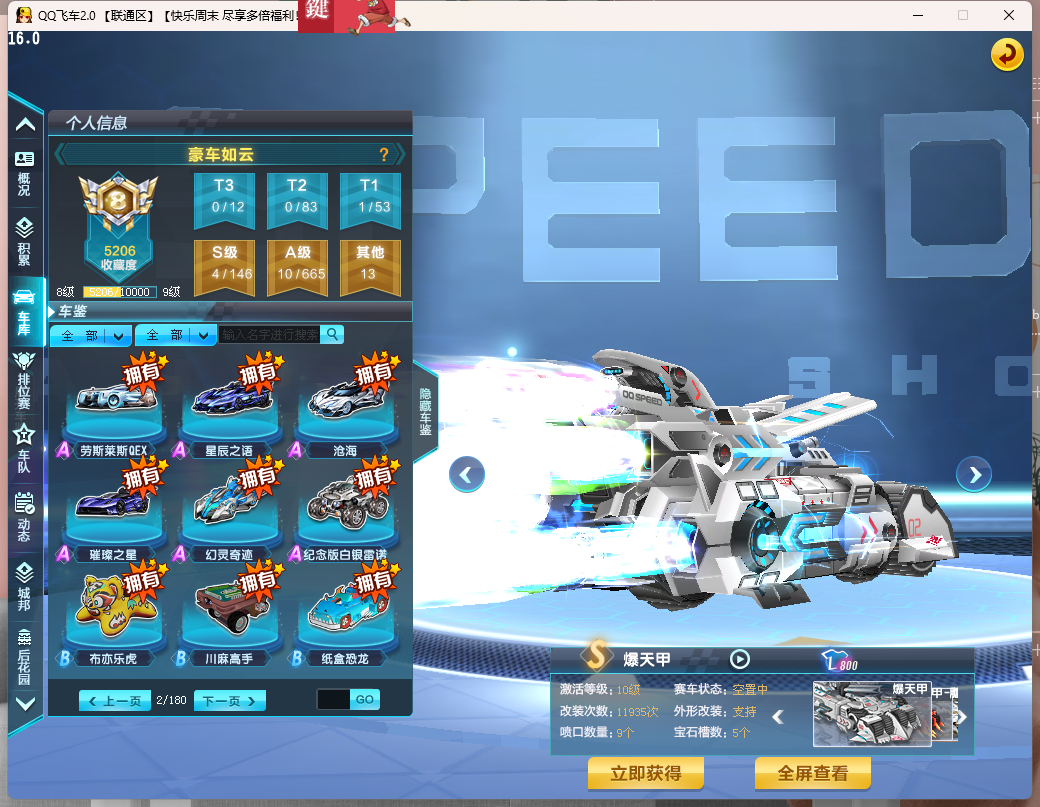 FCDLC40311QQ飞车端游账号详情图6 FCDLC40311QQ飞车端游账号详情图6