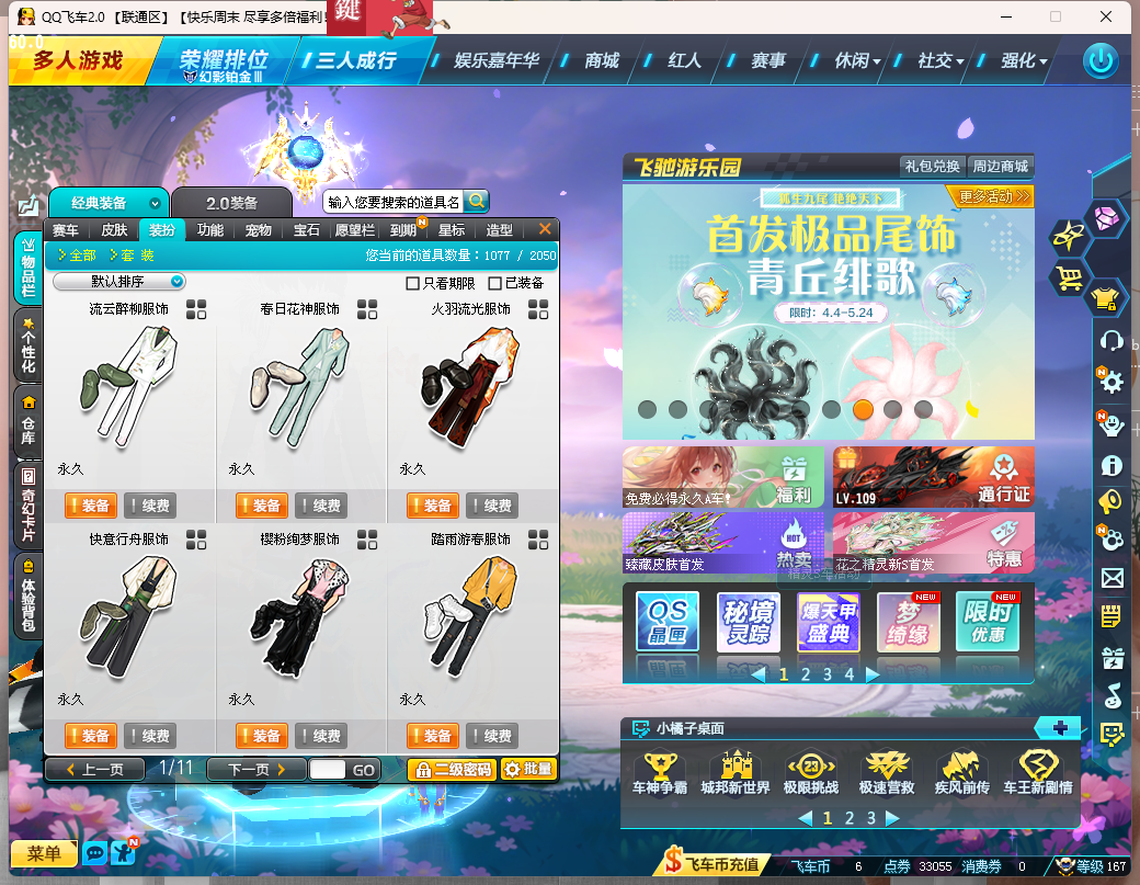 FCDLC40311QQ飞车端游账号详情图7 FCDLC40311QQ飞车端游账号详情图7