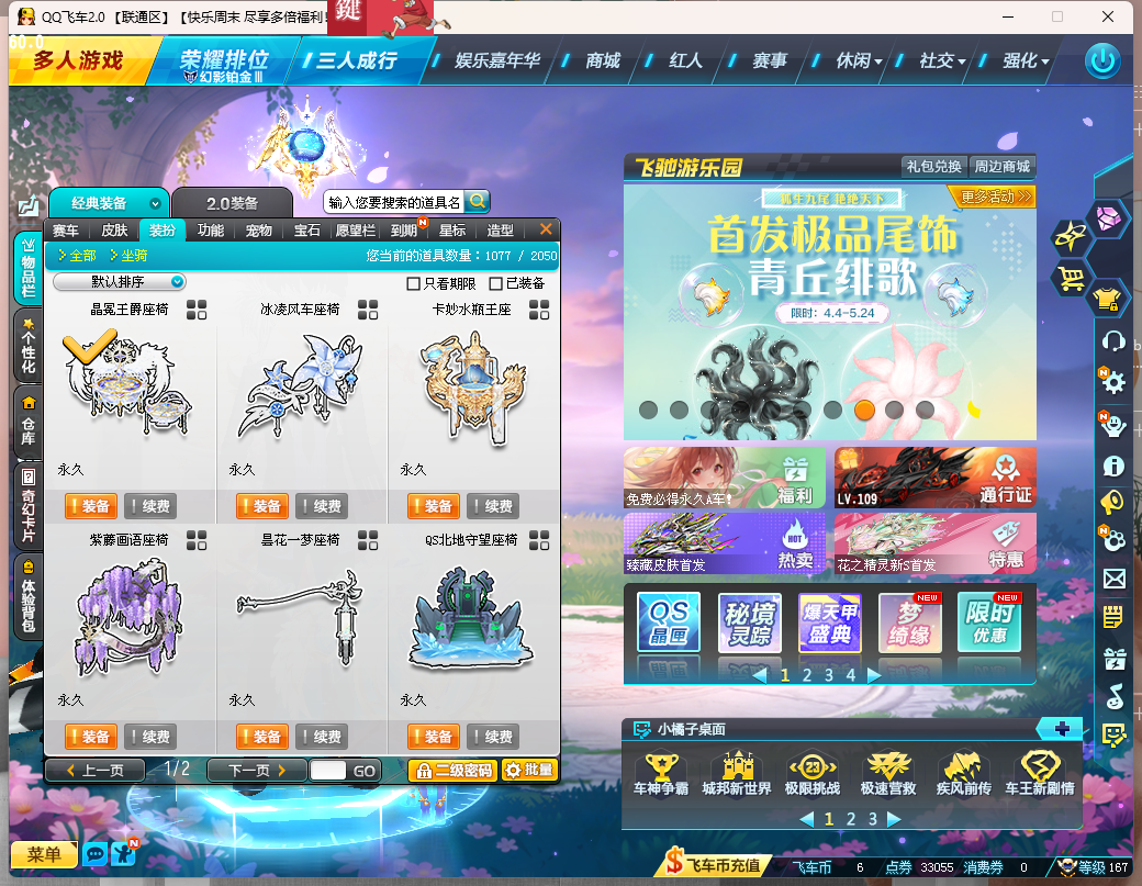 FCDLC40311QQ飞车端游账号详情图8 FCDLC40311QQ飞车端游账号详情图8