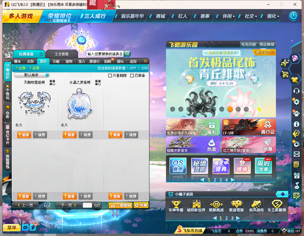 FCDLC40311QQ飞车端游账号详情图9 FCDLC40311QQ飞车端游账号详情图9