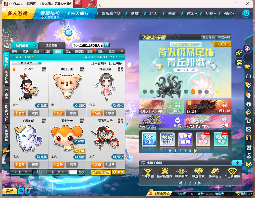 FCDLC40311QQ飞车端游账号详情图10 FCDLC40311QQ飞车端游账号详情图10