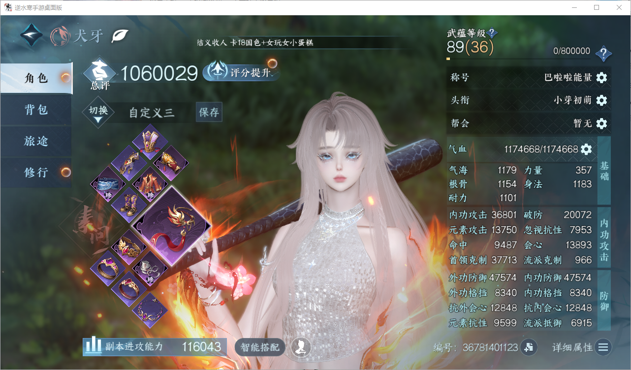 NSHZJY48558逆水寒手游账号详情图4
