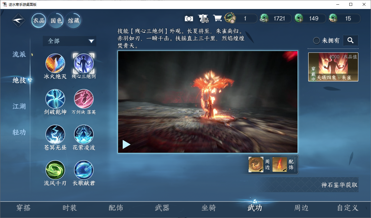 NSHZJY48558逆水寒手游账号详情图14