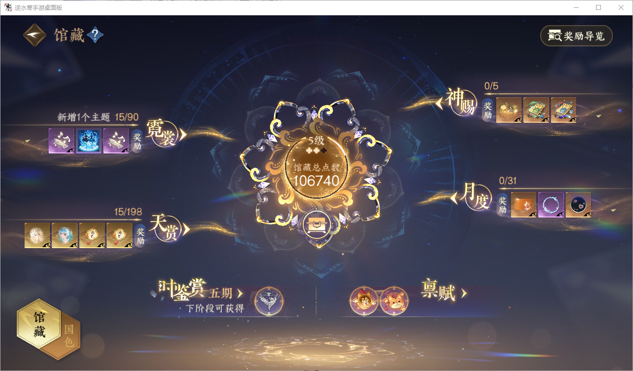 NSHZJY48558逆水寒手游账号详情图15