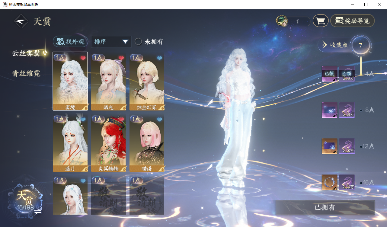 NSHZJY48558逆水寒手游账号详情图16