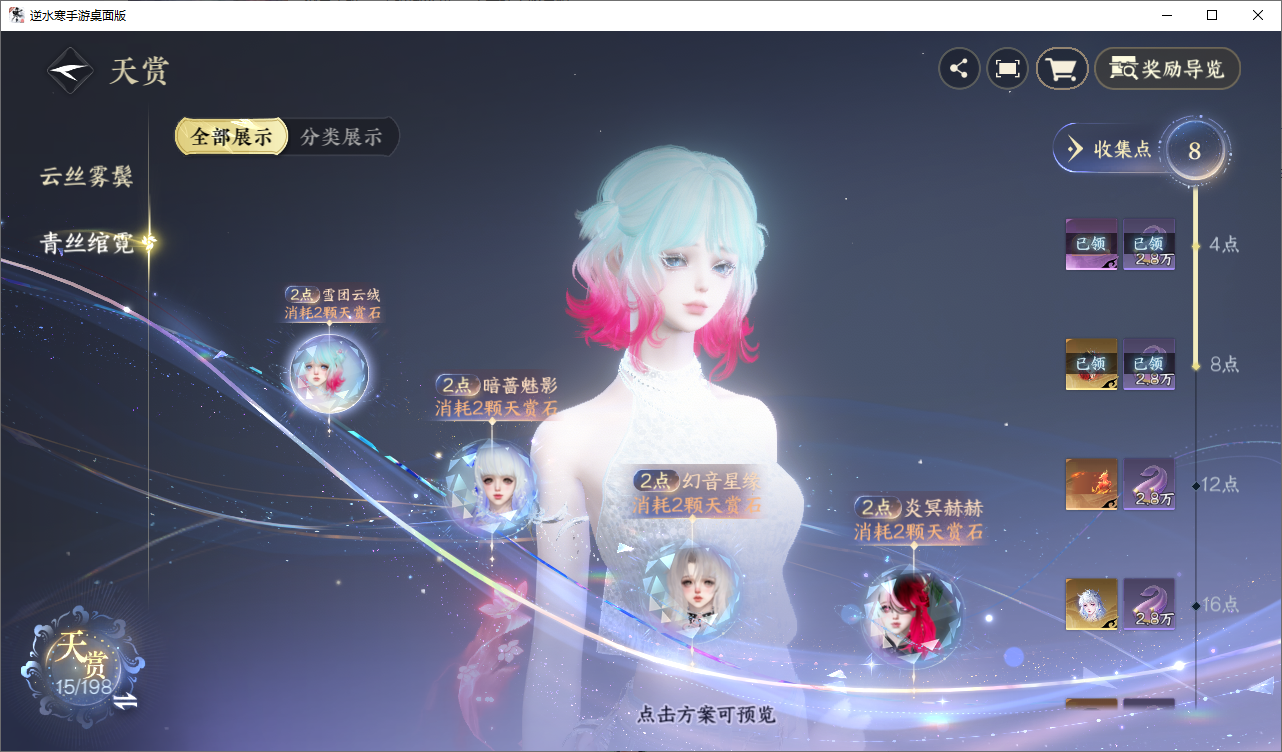 NSHZJY48558逆水寒手游账号详情图17