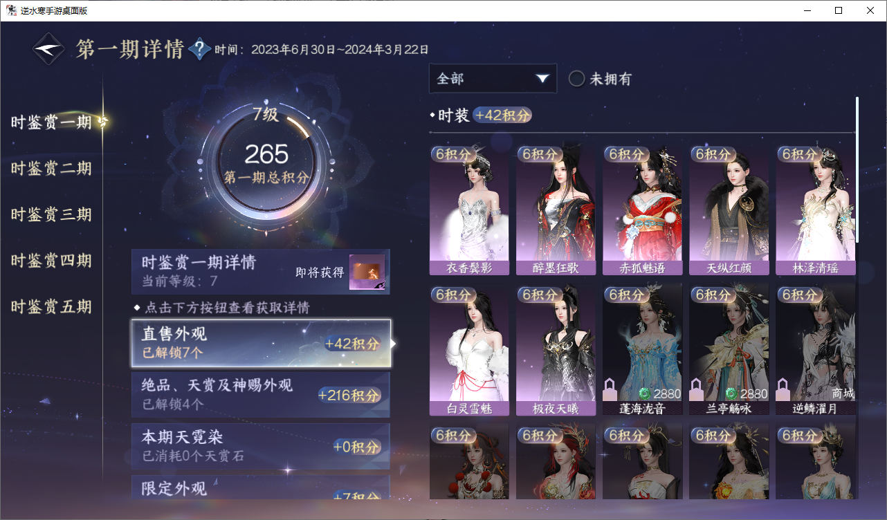 NSHZJY48558逆水寒手游账号详情图18