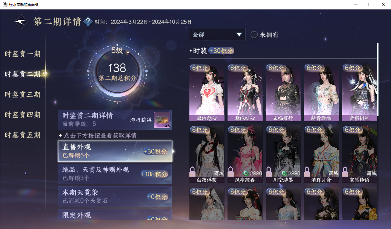 NSHZJY48558逆水寒手游账号详情图19