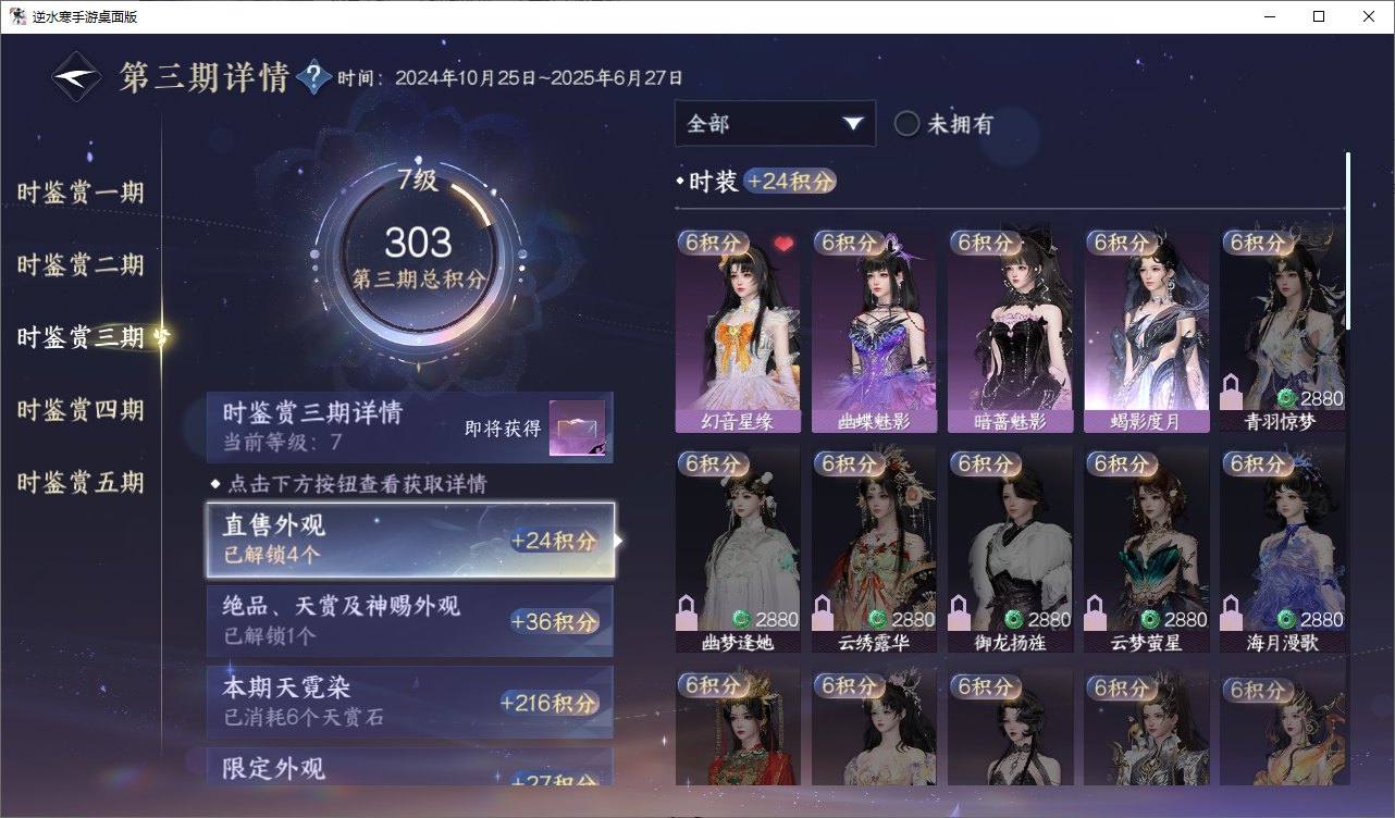 NSHZJY48558逆水寒手游账号详情图20
