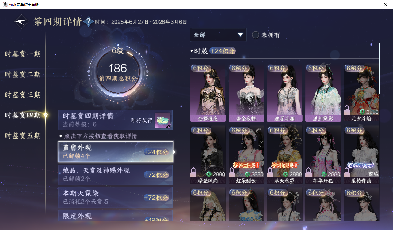 NSHZJY48558逆水寒手游账号详情图21