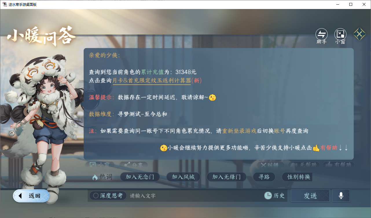 NSHZJY48558逆水寒手游账号详情图26