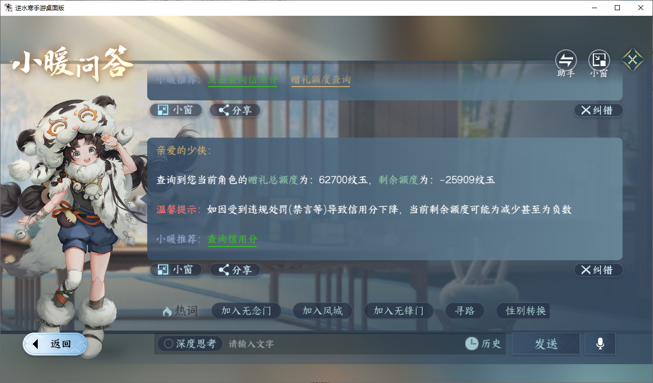 NSHZJY48558逆水寒手游账号详情图28
