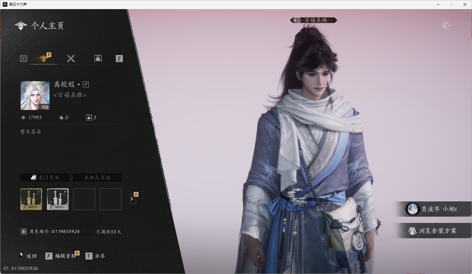 YYSWO44799燕云十六声账号详情图2