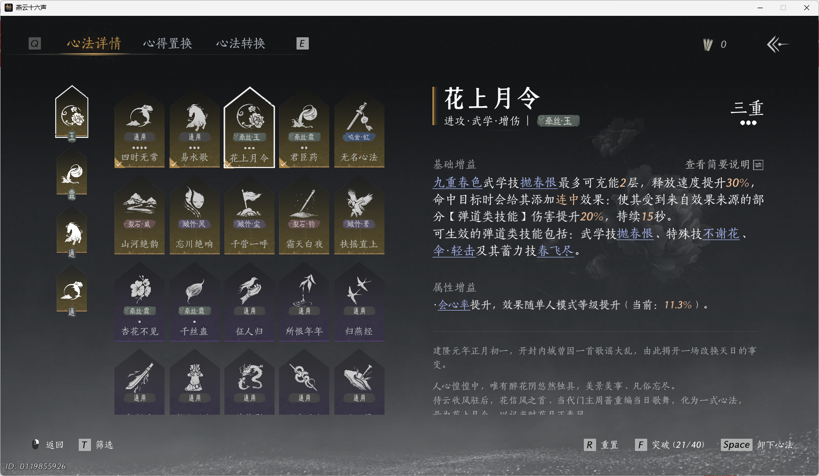 YYSWO44799燕云十六声账号详情图4