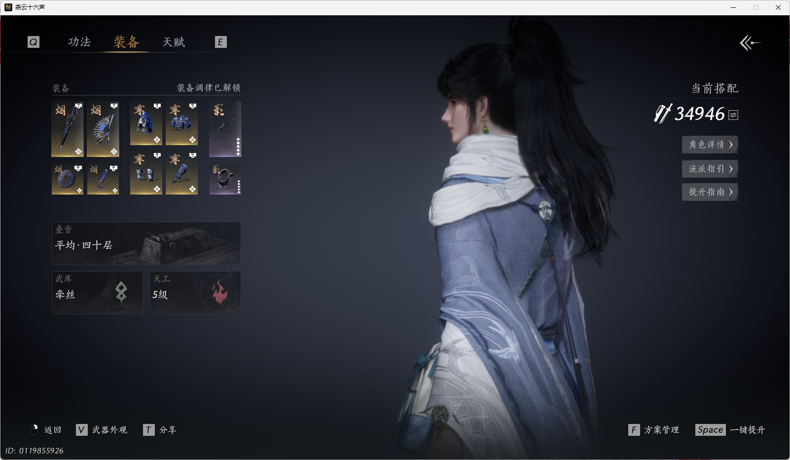 YYSWO44799燕云十六声账号详情图6