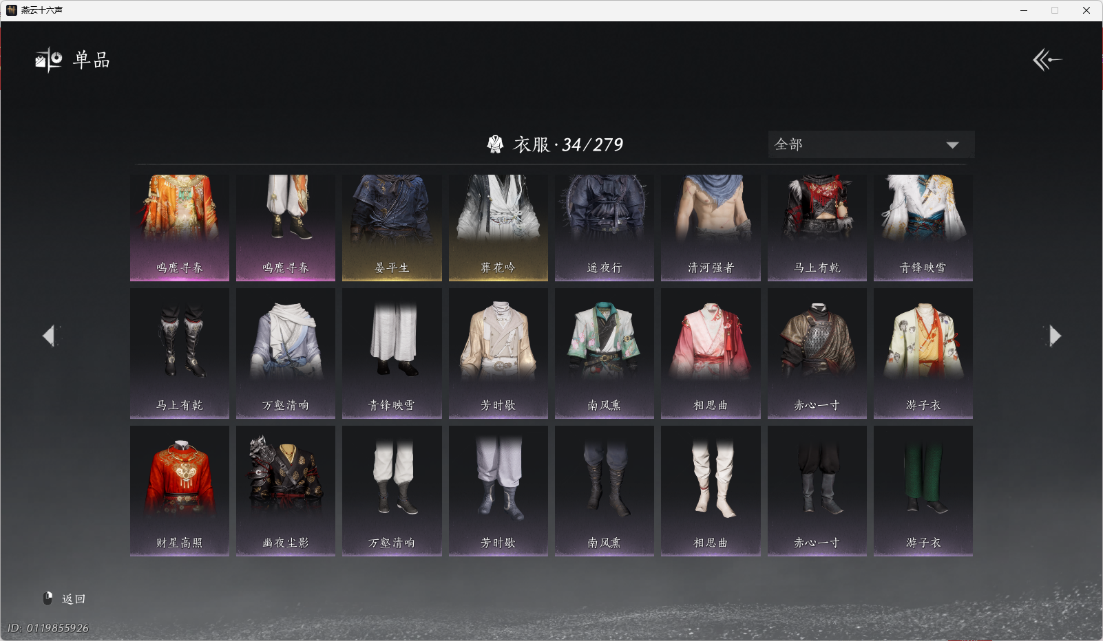 YYSWO44799燕云十六声账号详情图7