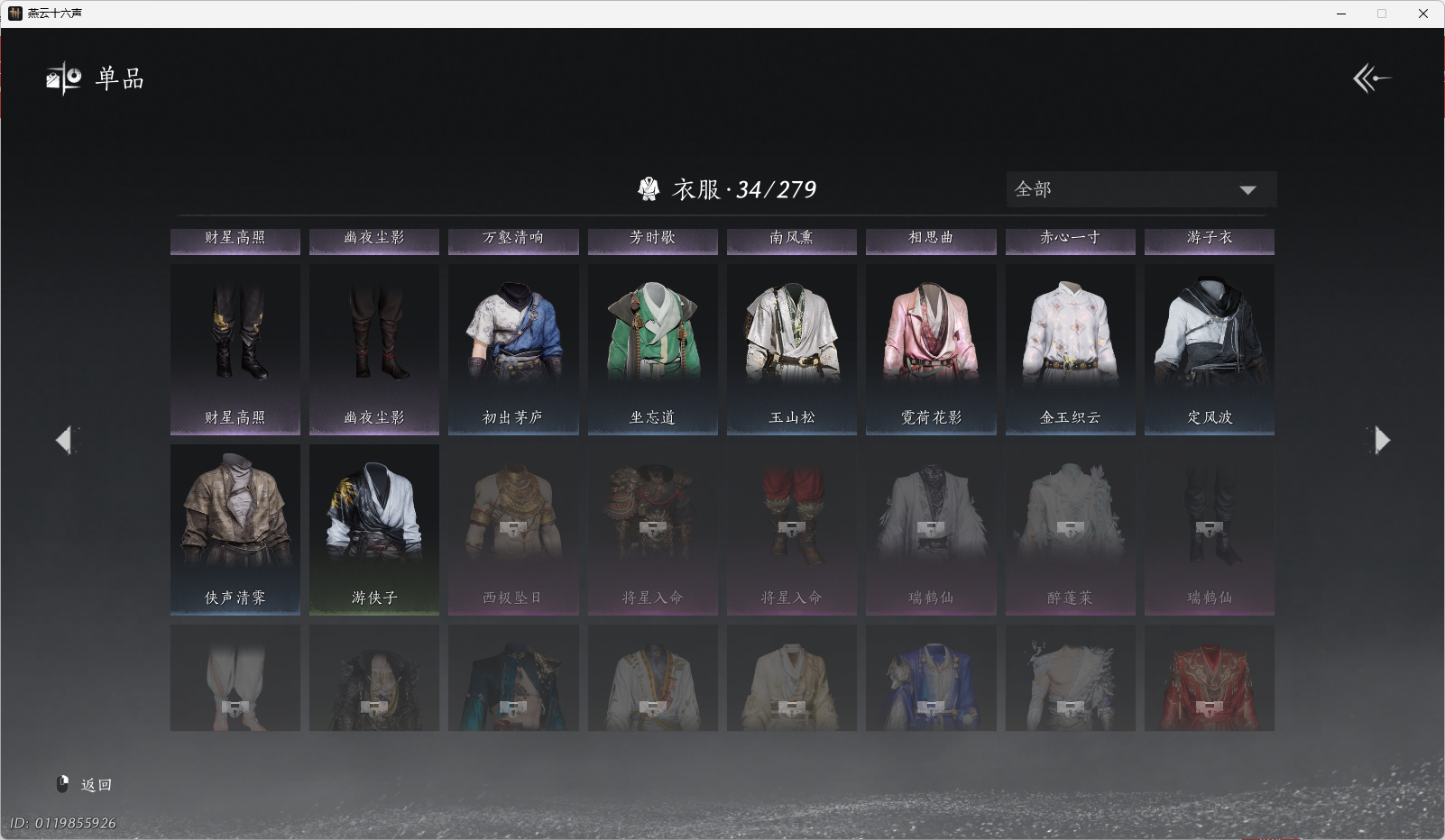 YYSWO44799燕云十六声账号详情图8