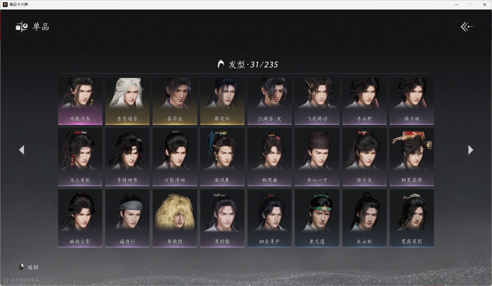 YYSWO44799燕云十六声账号详情图9