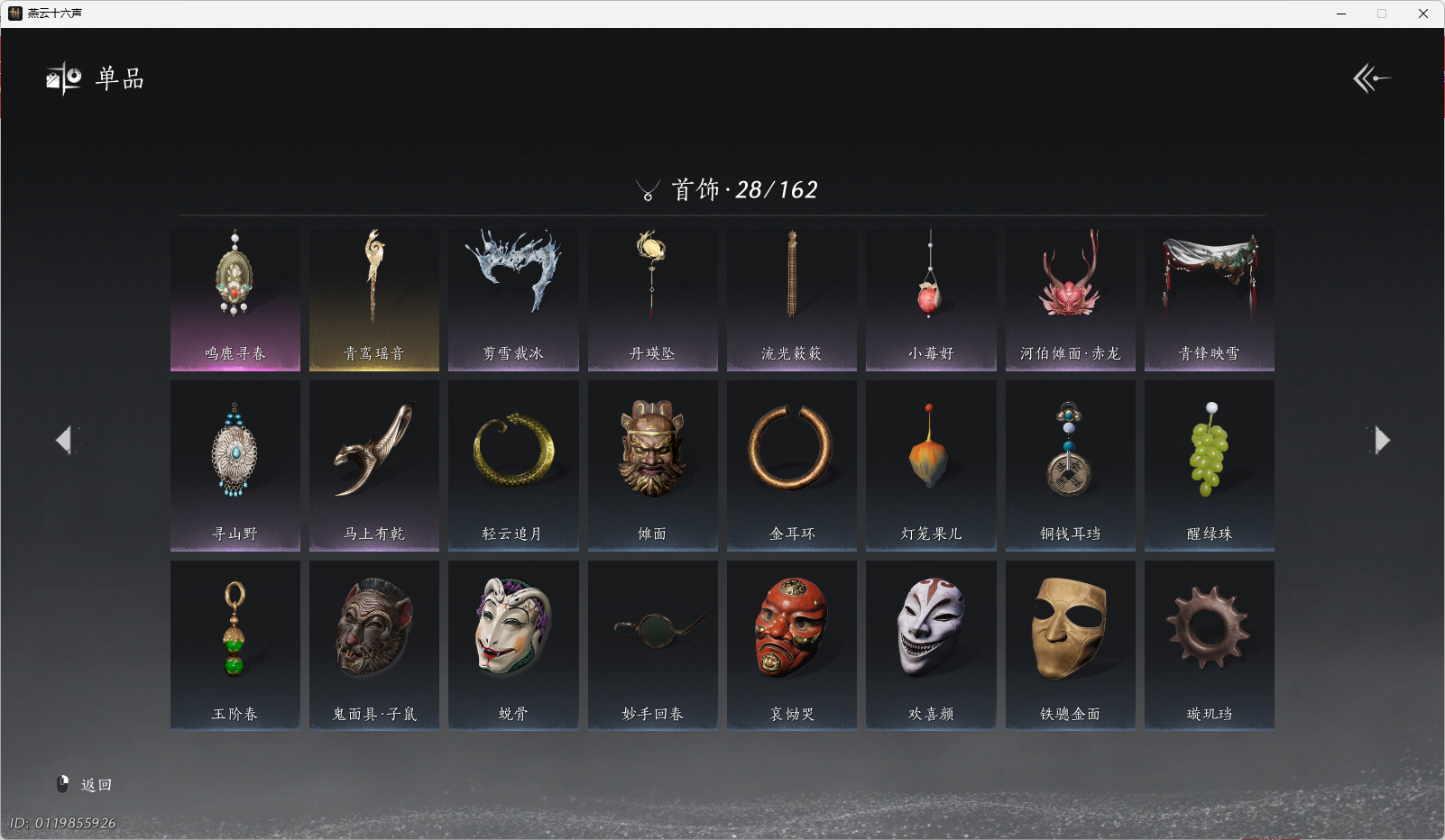 YYSWO44799燕云十六声账号详情图10