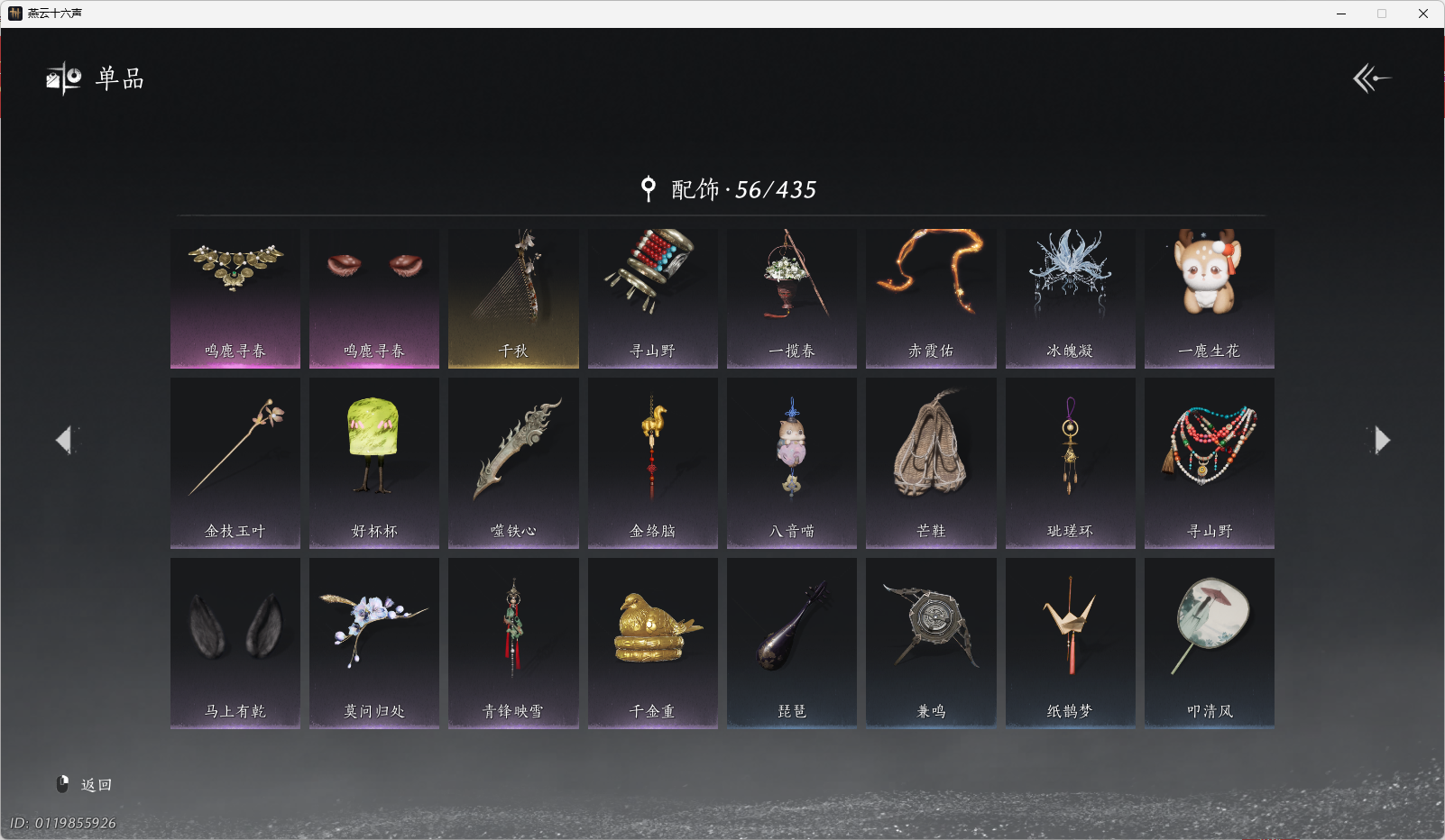 YYSWO44799燕云十六声账号详情图11