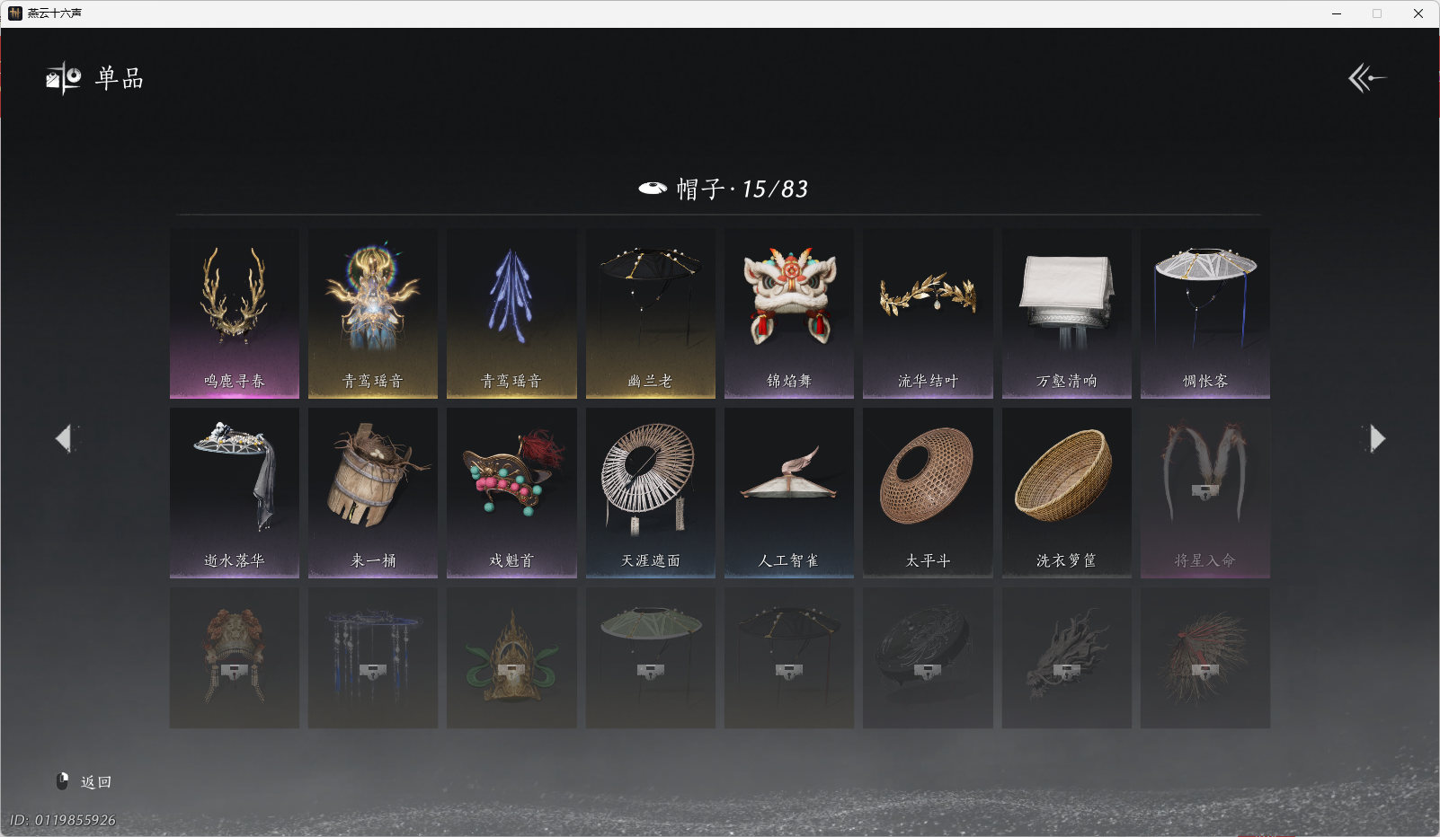 YYSWO44799燕云十六声账号详情图12