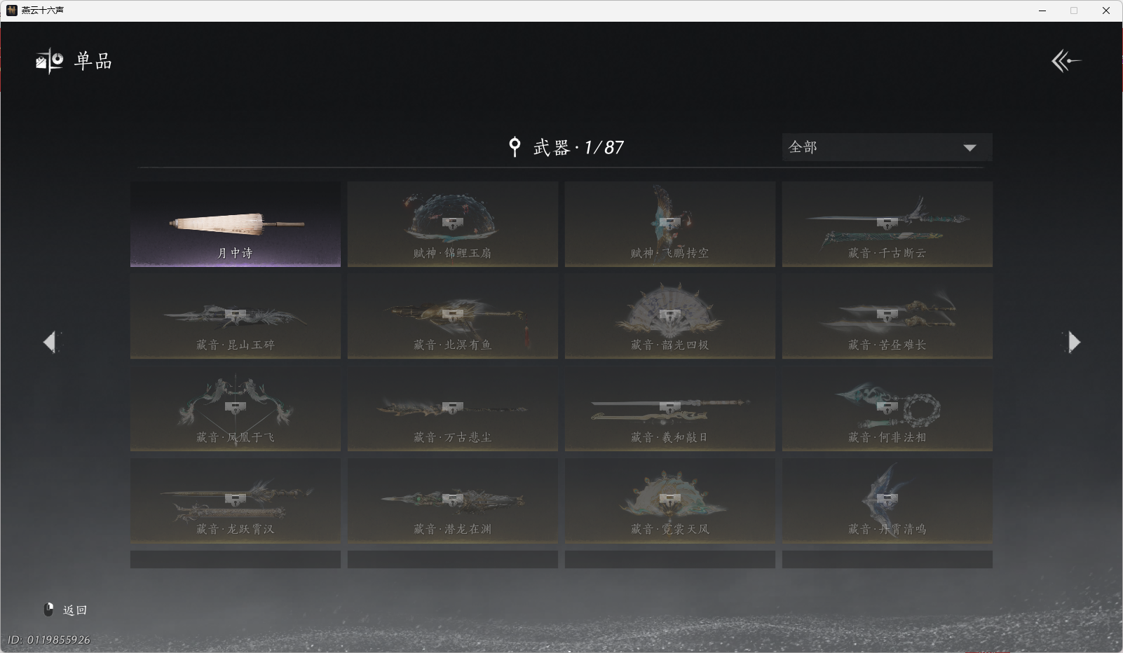 YYSWO44799燕云十六声账号详情图13