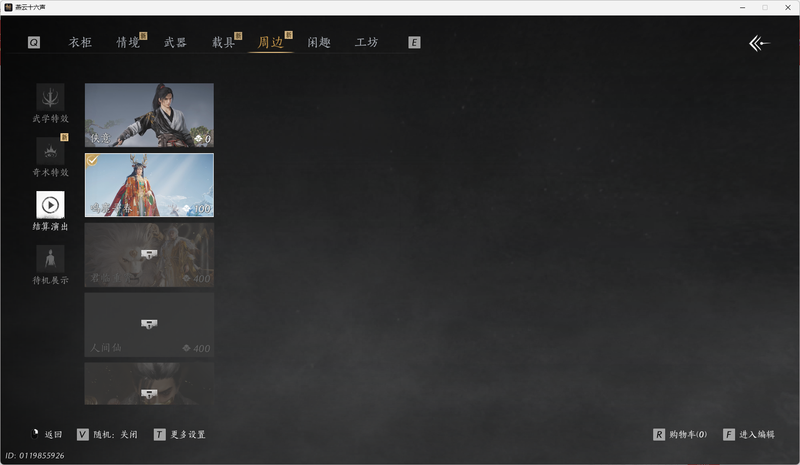 YYSWO44799燕云十六声账号详情图15