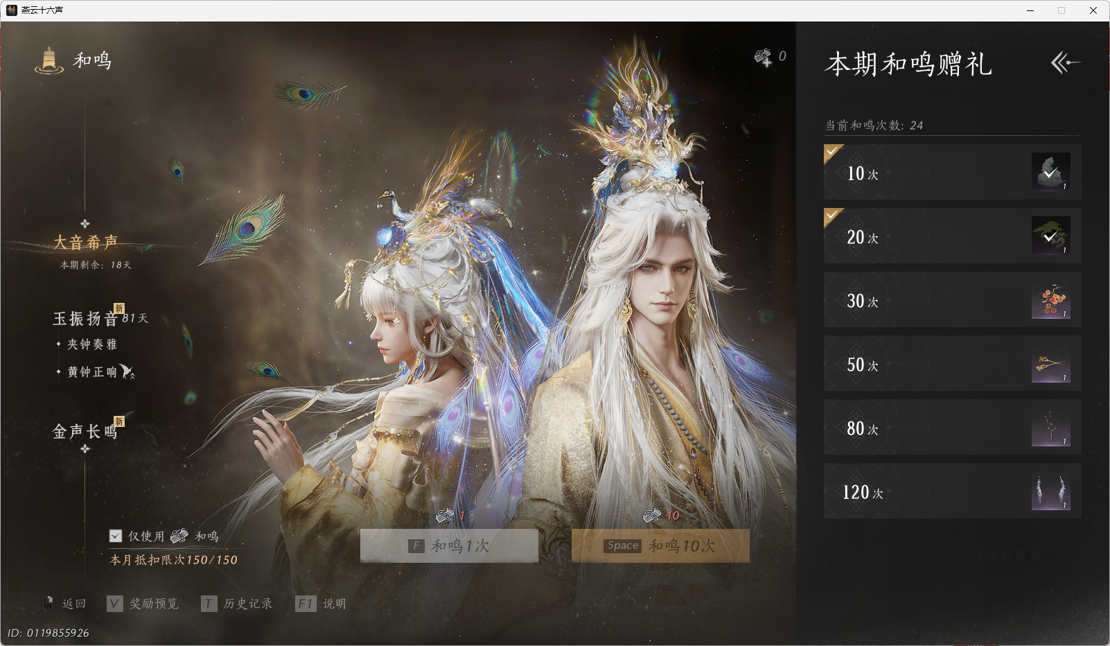 YYSWO44799燕云十六声账号详情图16