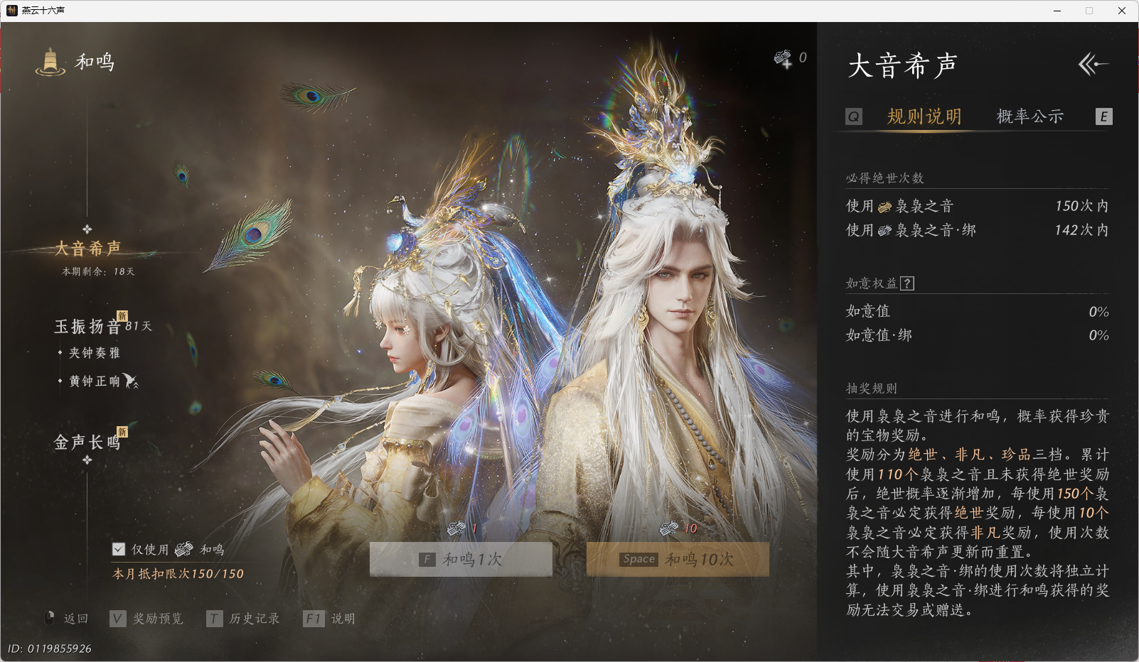 YYSWO44799燕云十六声账号详情图17