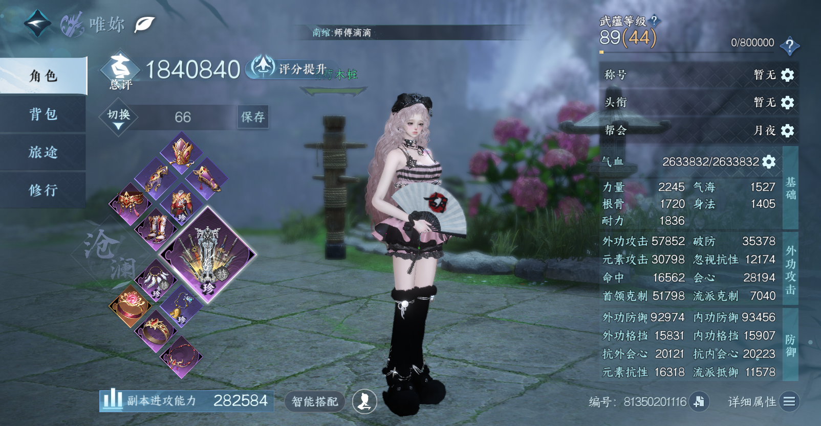 NSHWO45695逆水寒手游账号详情图4