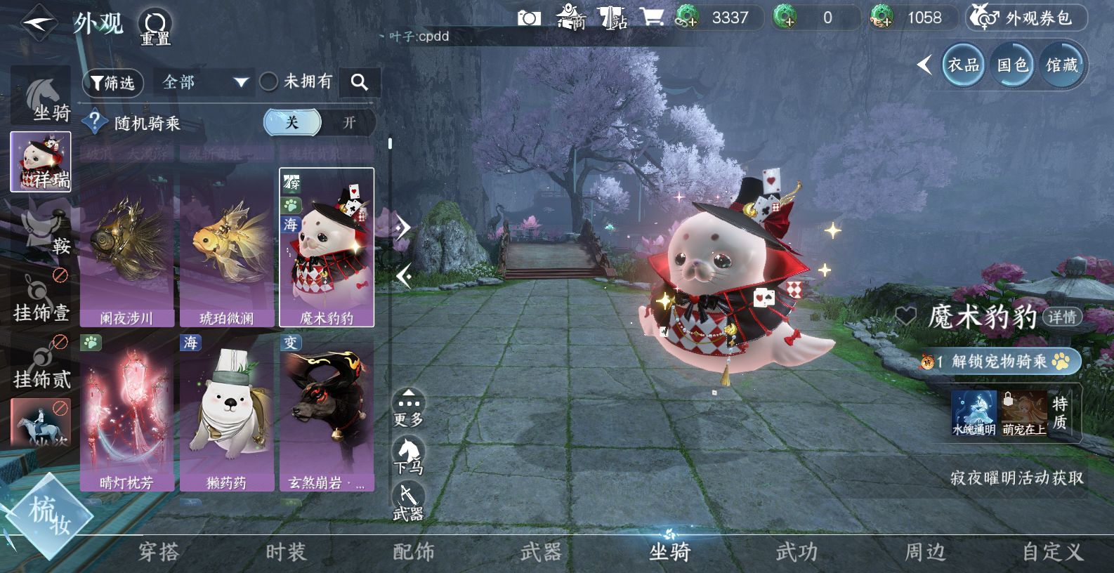 NSHWO45695逆水寒手游账号详情图13