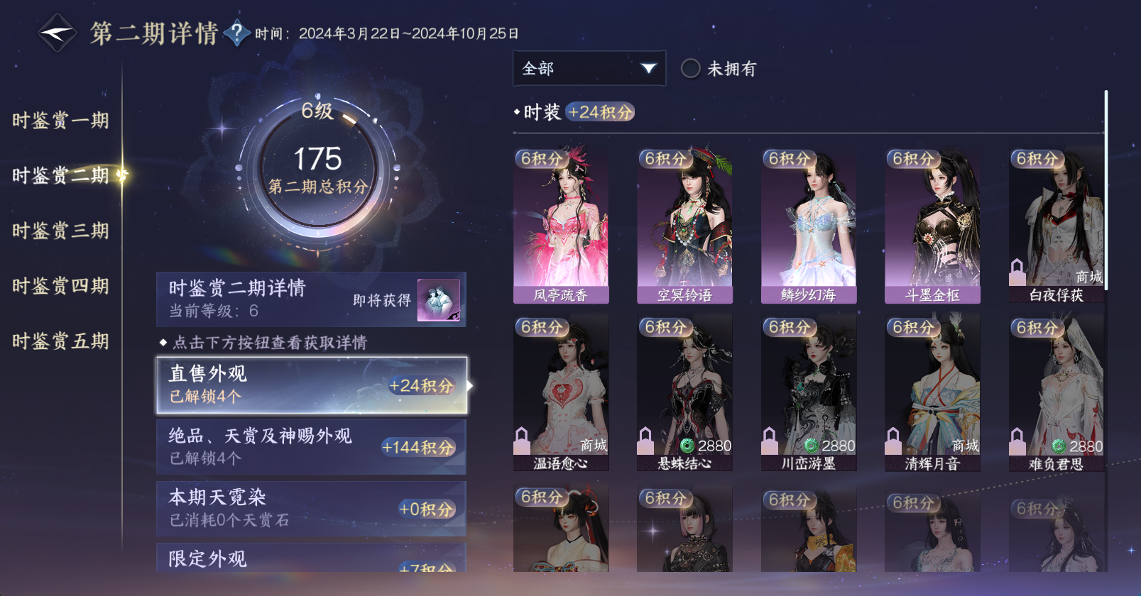 NSHWO45695逆水寒手游账号详情图19