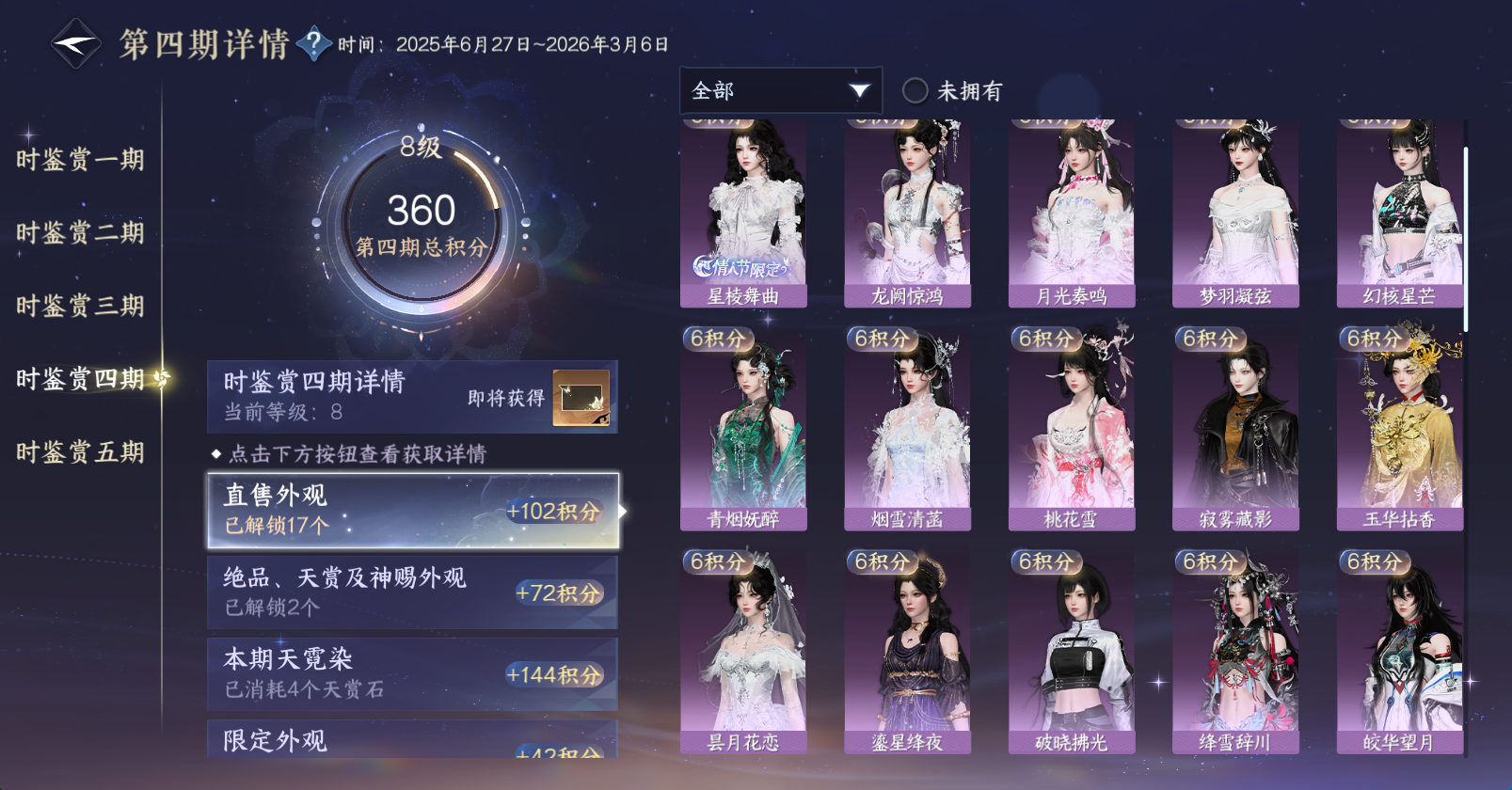 NSHWO45695逆水寒手游账号详情图21