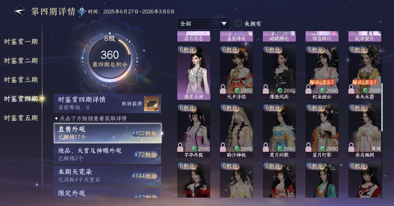 NSHWO45695逆水寒手游账号详情图22