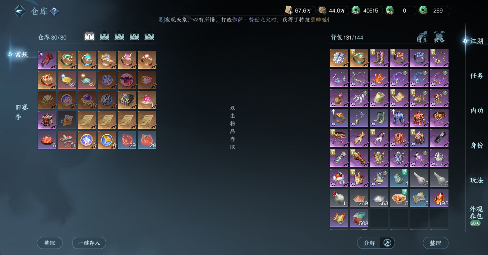 NSHWO45696逆水寒手游账号详情图4 NSHWO45696逆水寒手游账号详情图4