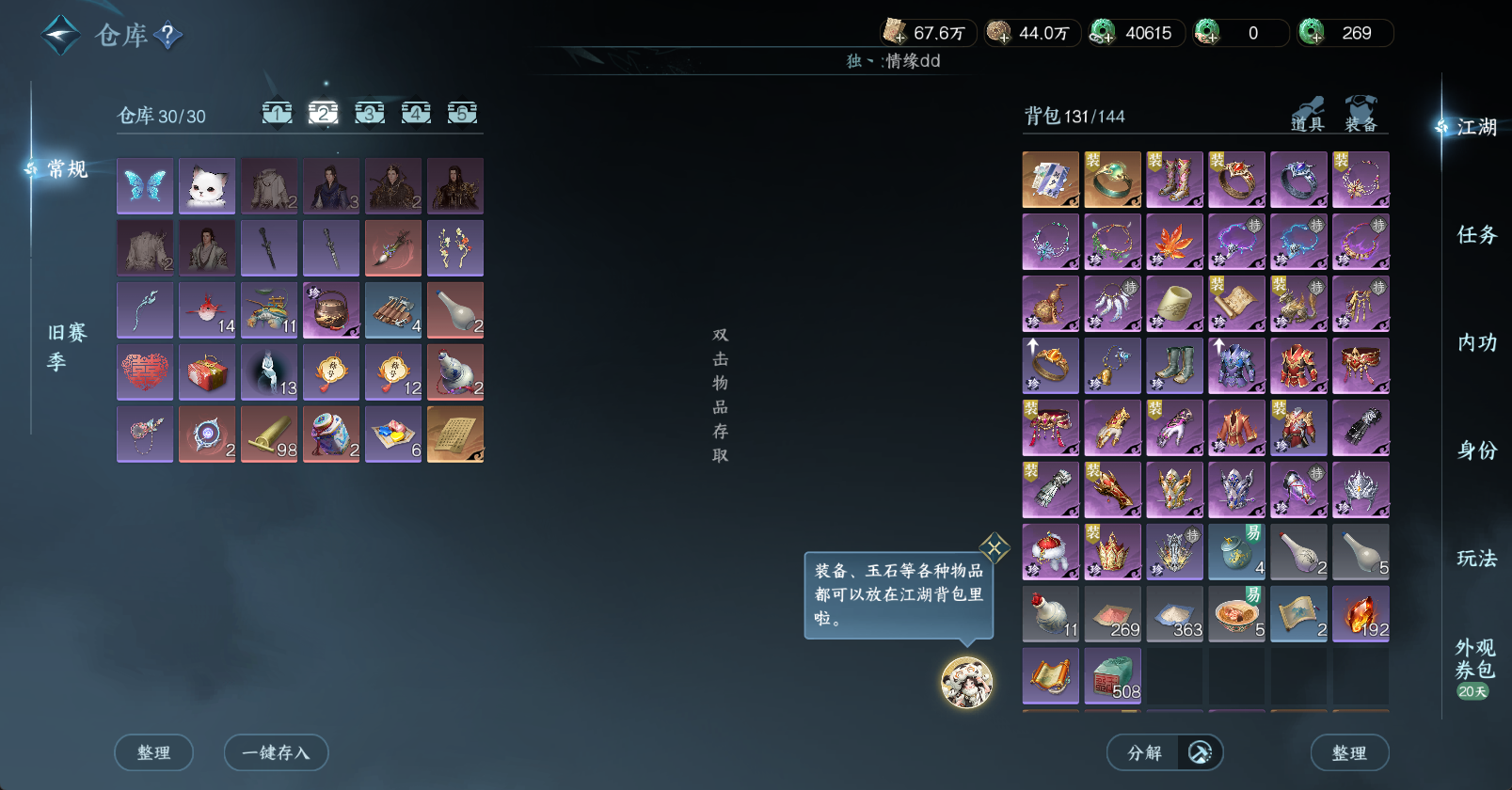 NSHWO45696逆水寒手游账号详情图5 NSHWO45696逆水寒手游账号详情图5