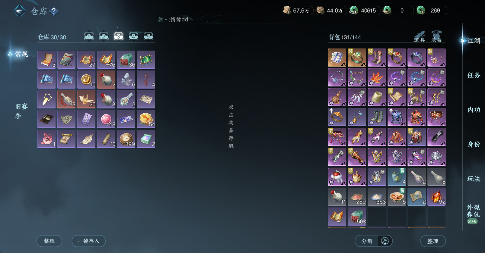 NSHWO45696逆水寒手游账号详情图6 NSHWO45696逆水寒手游账号详情图6