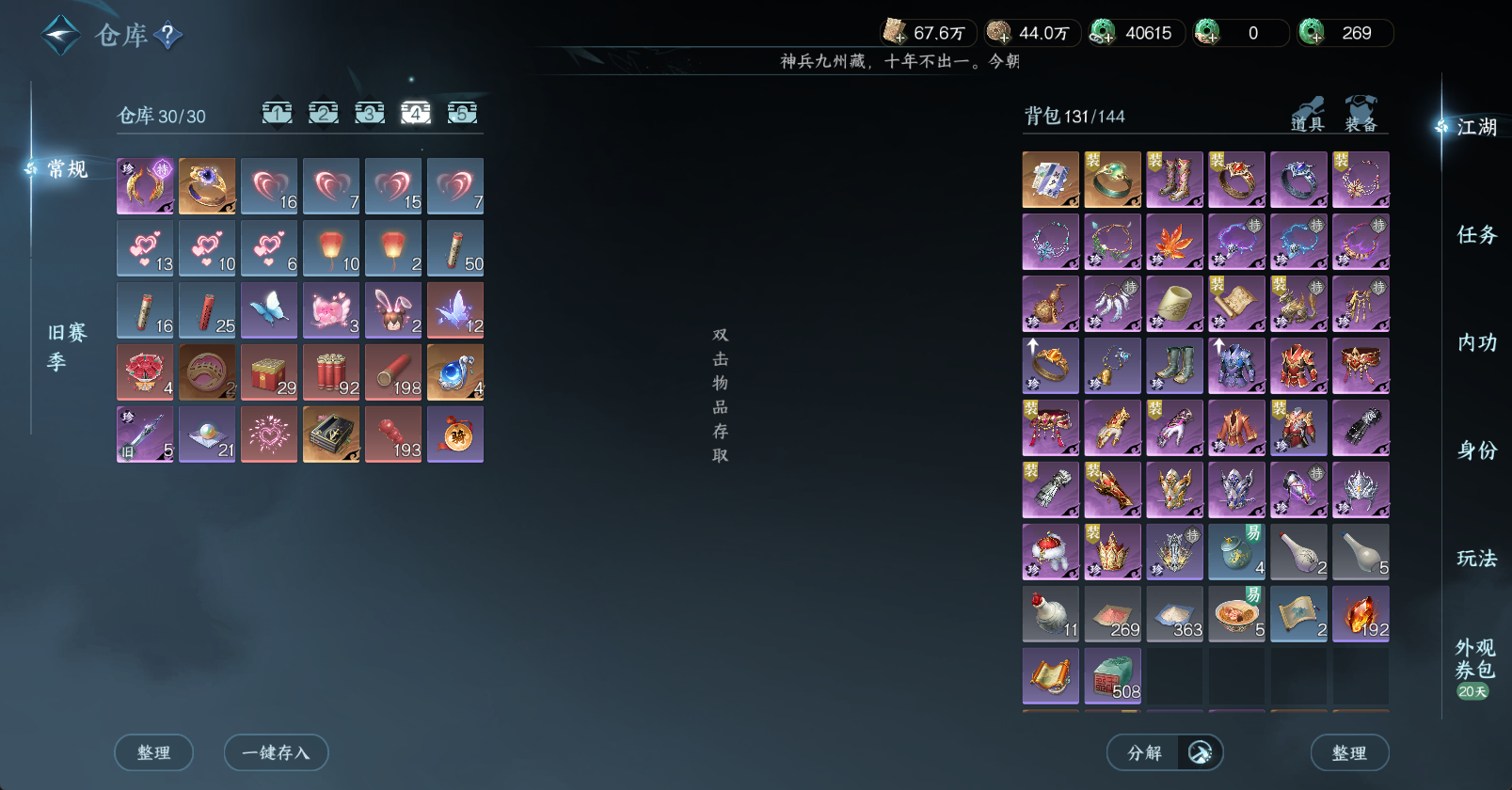 NSHWO45696逆水寒手游账号详情图7 NSHWO45696逆水寒手游账号详情图7