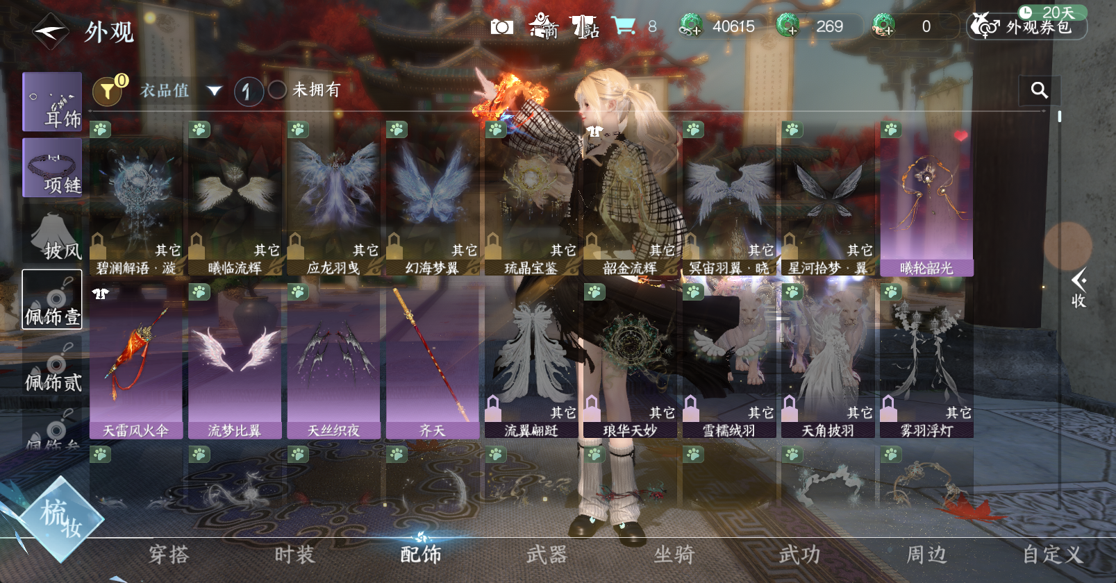 NSHWO45696逆水寒手游账号详情图11 NSHWO45696逆水寒手游账号详情图11