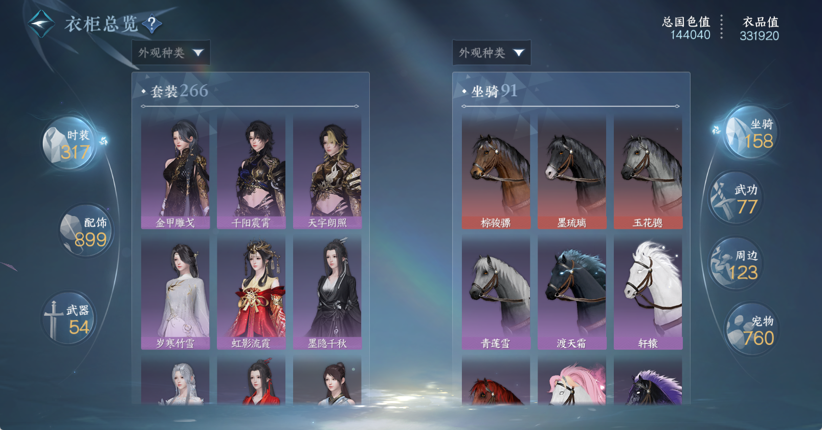 NSHWO45696逆水寒手游账号详情图16 NSHWO45696逆水寒手游账号详情图16